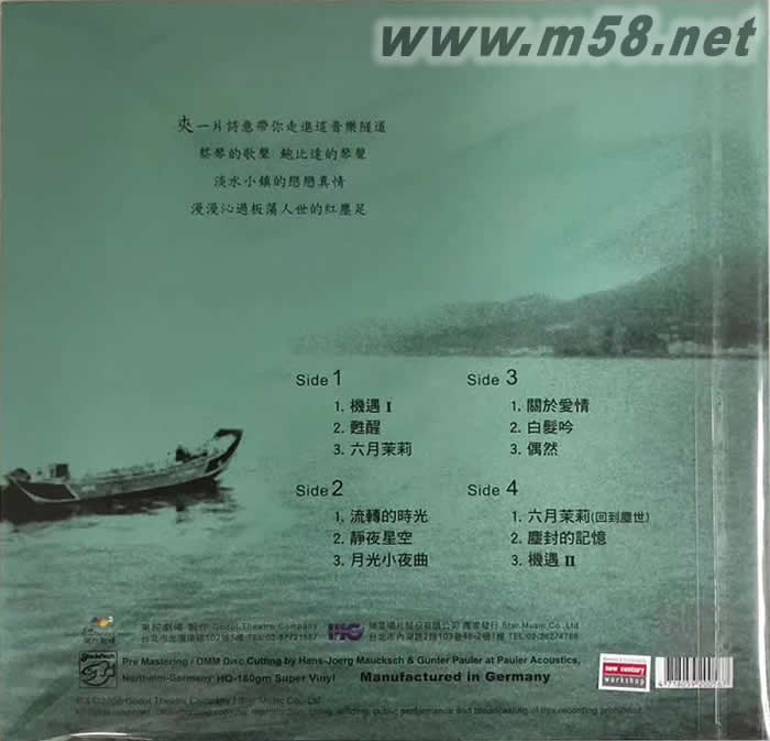 機遇 淡水小鎮原聲碟 180g 45RPM LP 青色封面 雙黑膠(絕對限量珍藏版)專輯背面圖片