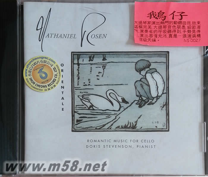 ORIENTALE 鵝仔專輯正面圖片