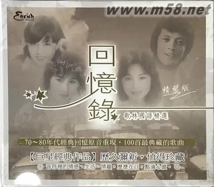 歌林國語精選回憶錄 精裝版 5CD+1CD 套裝專輯正面圖片