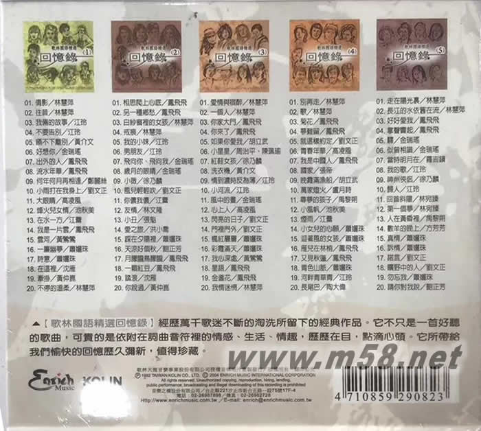 歌林國語精選回憶錄 精裝版 5CD+1CD 套裝專輯背面圖片