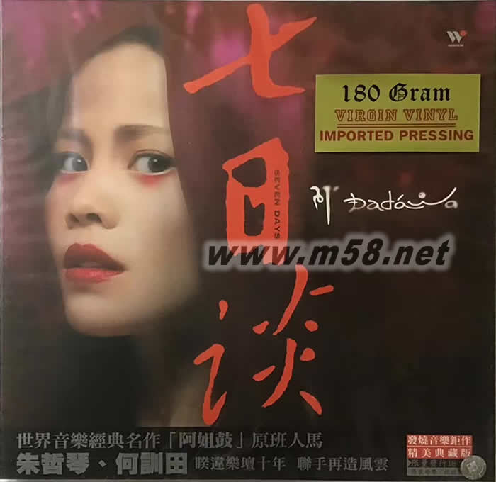 七日談 180g 33RPM LP 黑膠專輯正面圖片