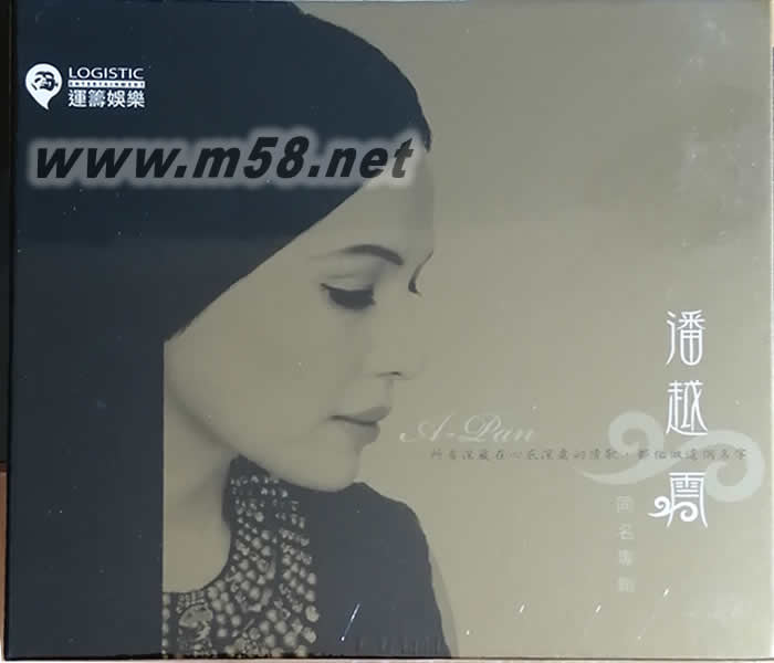 潘越云同名專輯專輯正面圖片