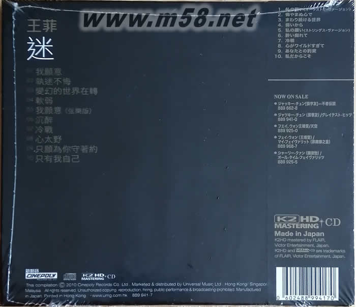 迷 (環球K2HD黑色封面)專輯背面圖片