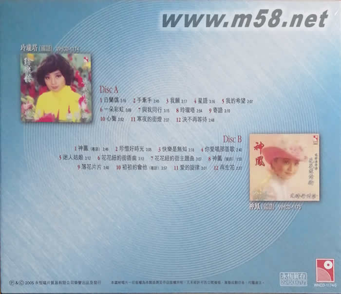 金碧輝煌全集 V 第五集專輯背面圖片