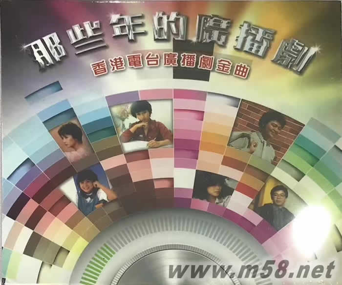 那些年的廣播劇專輯正面圖片