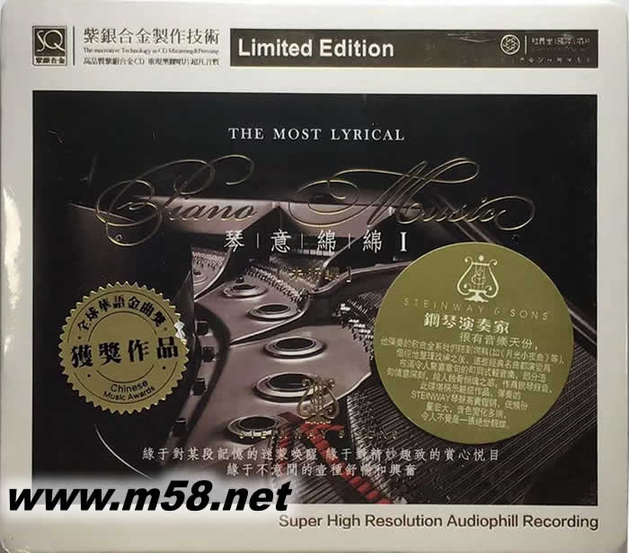 朱昕榮 - 琴意綿綿 紫銀合金SQCD限量版專輯正面圖片