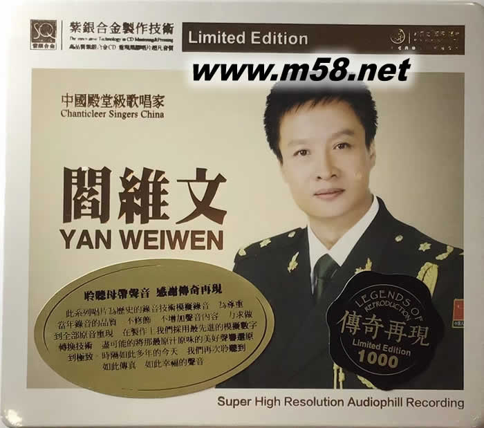 閻維文 傳奇再現 紫銀合金SQCD限量版專輯正面圖片