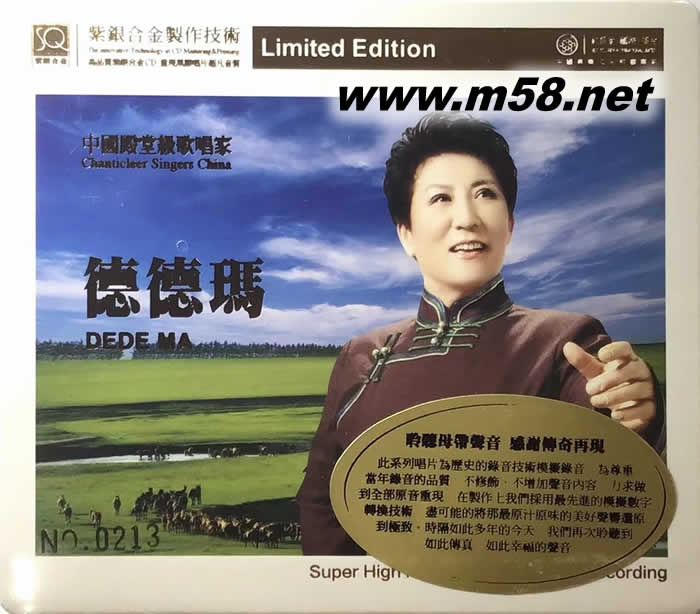 德德瑪 傳奇再現(xiàn) 中國殿堂級歌唱家 紫銀合金SQCD限量版專輯正面圖片