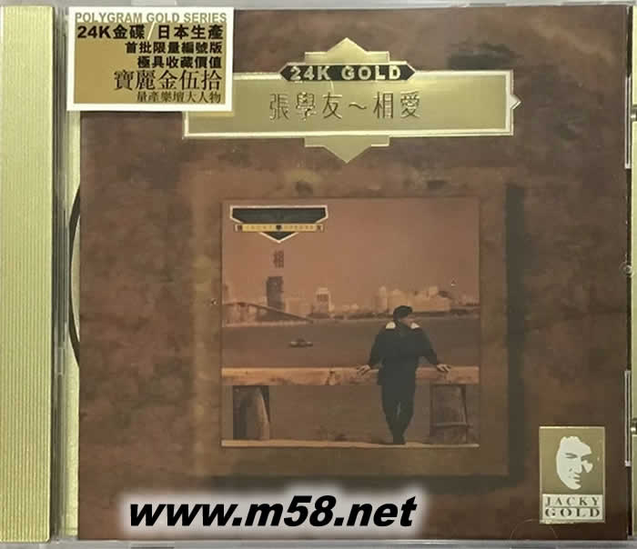 張學友 相愛 24K金碟 GOLD CD 2020限量版專輯正面圖片