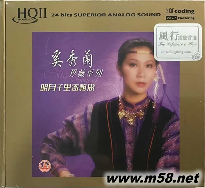 明月千里寄相思 (HQCDII)專輯正面圖片