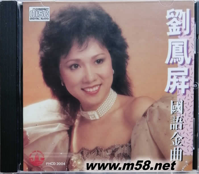 劉鳳屏國語金曲專輯正面圖片