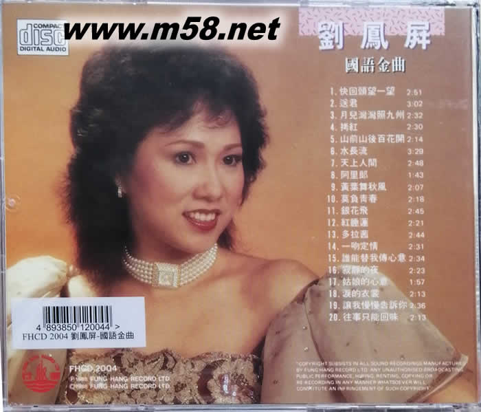 劉鳳屏國語金曲專輯背面圖片