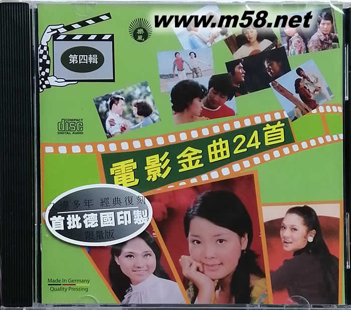 電影金曲24首 第四輯 首批德版專輯正面圖片