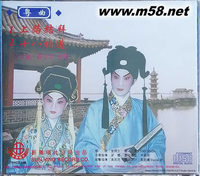 文千歲 梁少芯 梁祝恨史 上路結(jié)拜 十八相送專輯背面圖片