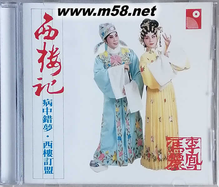 西樓記專輯正面圖片
