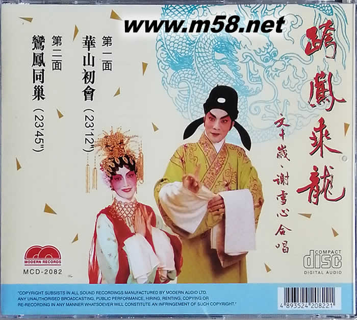 文千歲 謝雪心 跨鳳乘龍專輯背面圖片