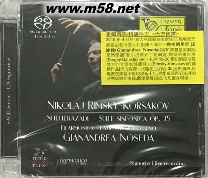 天方夜譚 交響組曲 SACD專輯正面圖片