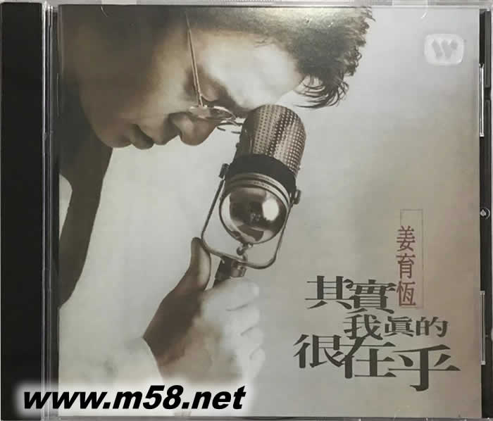 其實我真的很在乎(2012版)專輯正面圖片