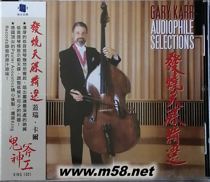 發燒天碟精選Audiophile Selections專輯正面圖片