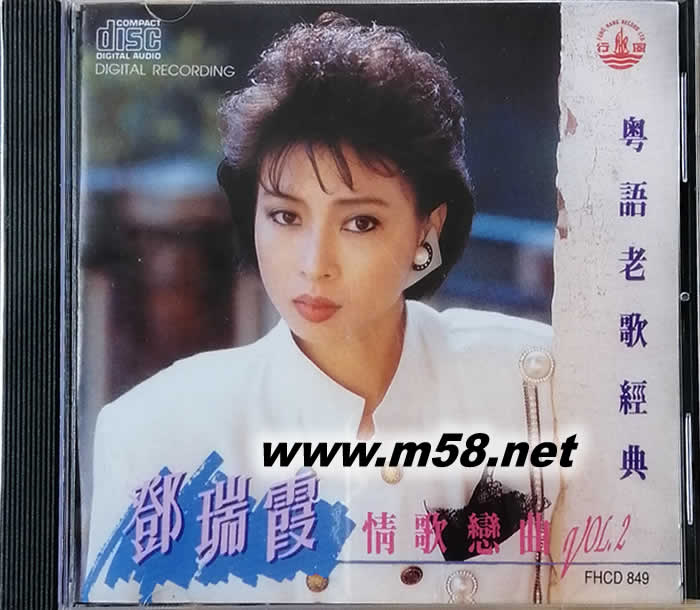 情歌戀曲VOL.2 粵語老歌經曲專輯正面圖片