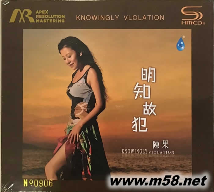 明知故犯 ARMSHMCD 限量版專輯正面圖片