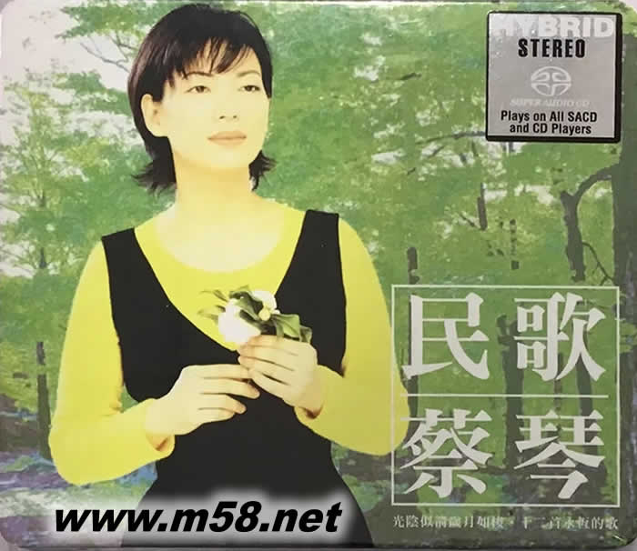 民歌蔡琴 SACD(綠色封面)專輯正面圖片