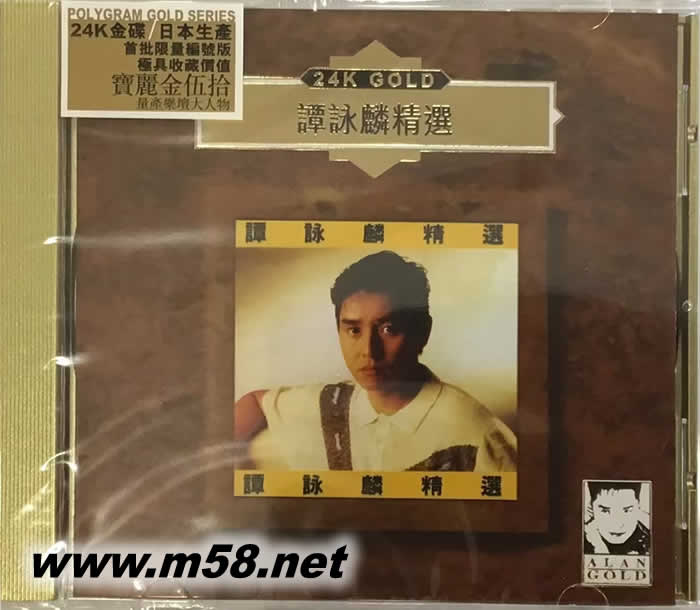 譚詠麟精選 24K金碟 GOLD 2020限量版專輯正面圖片