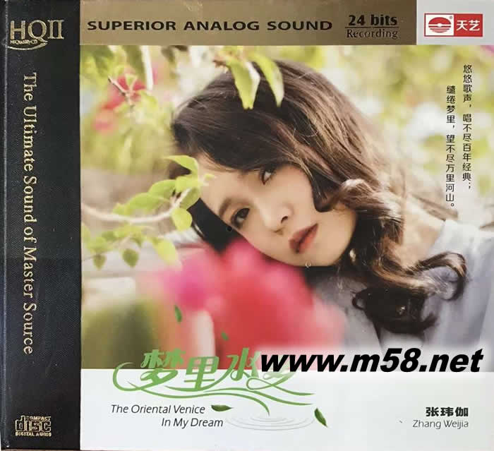 夢里水鄉 HQII HQCD 限量版專輯正面圖片