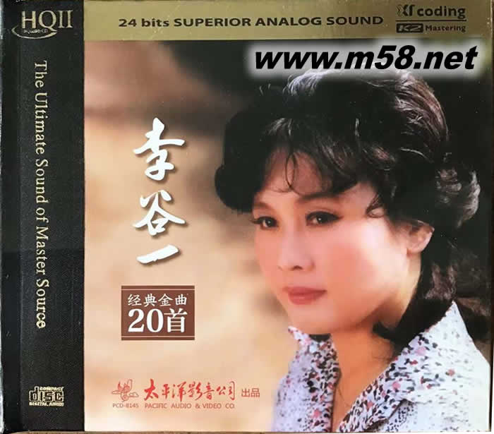 李谷一 經(jīng)典金曲20首 HQII HQCD 限量版專輯正面圖片