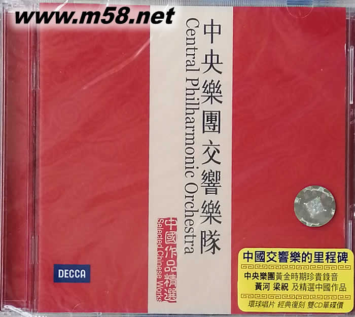中國(guó)作品精選(1) 紅色封面(古典愛(ài)好者必備)專輯正面圖片