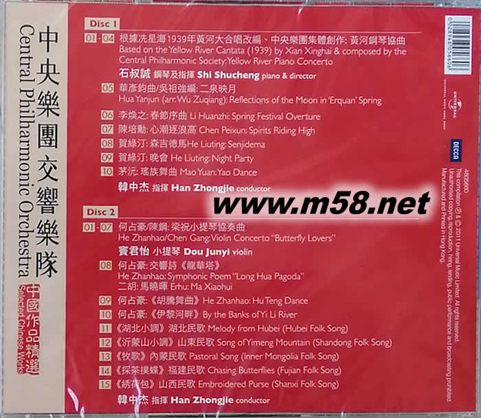 中國(guó)作品精選(1) 紅色封面(古典愛(ài)好者必備)專輯背面圖片