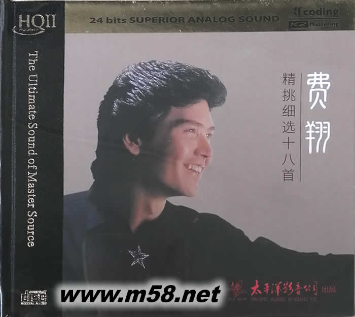 費翔精選細選十八首 HQCDII專輯正面圖片