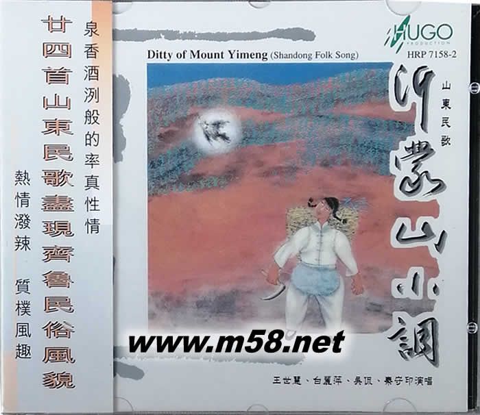 沂蒙山小調(山東民歌)專輯正面圖片