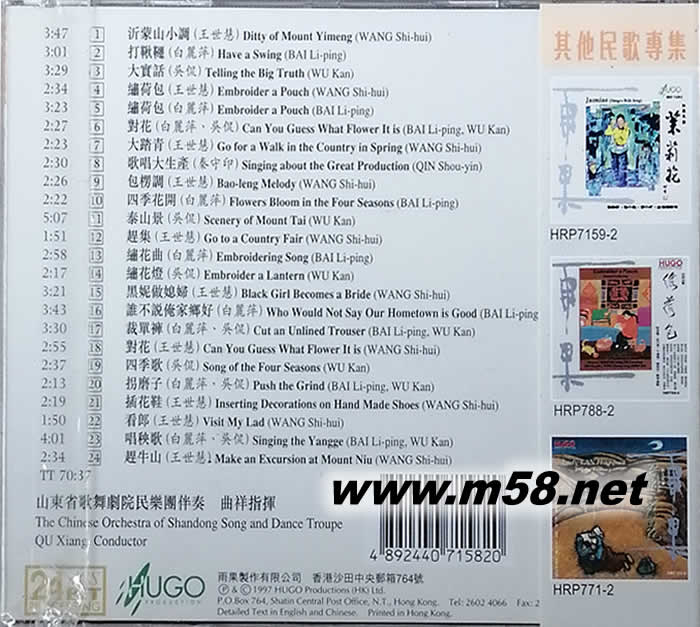 沂蒙山小調(山東民歌)專輯背面圖片