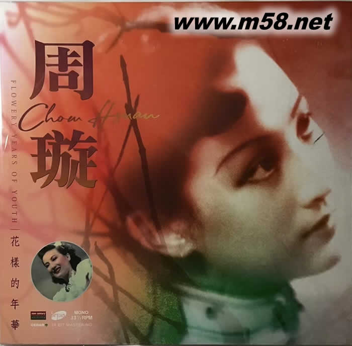 周璇 花樣的年華 180g 33RPM LP 黑膠專輯正面圖片