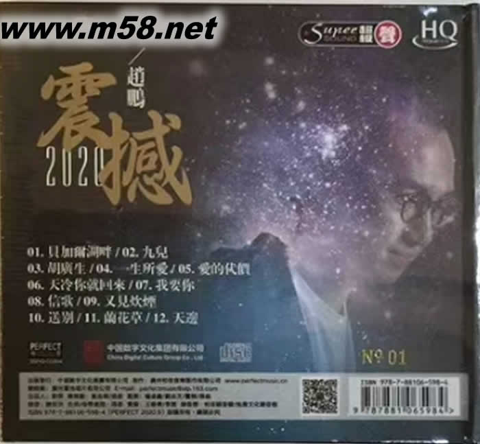趙鵬 震撼2020 HQCD 限量版專輯背面圖片