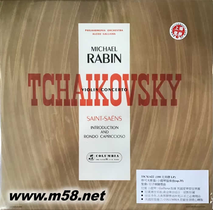 TCHAIKOVSKY :VIOLIN CONCERTO 柴可夫斯基 小提琴協奏曲 圣桑 黑膠專輯正面圖片