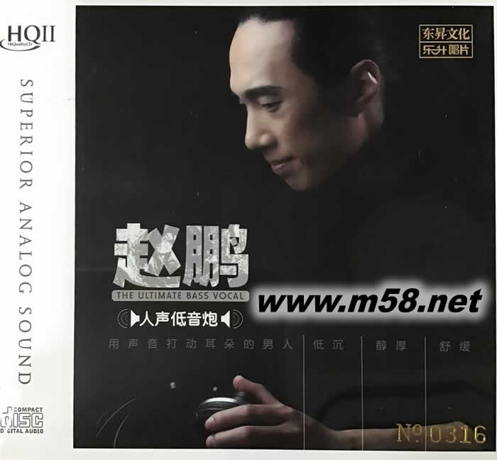 人聲低音炮 HQII HQCD 限量版專輯正面圖片