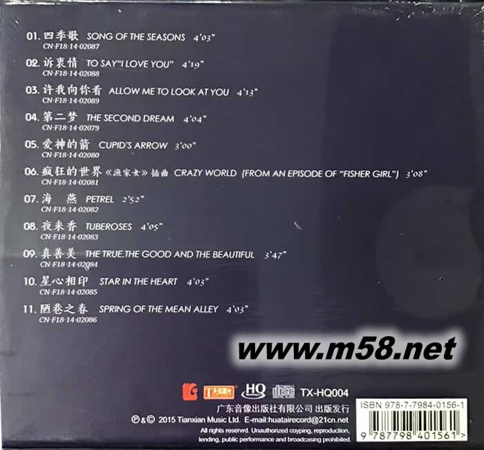 第二夢 HQCD專輯背面圖片