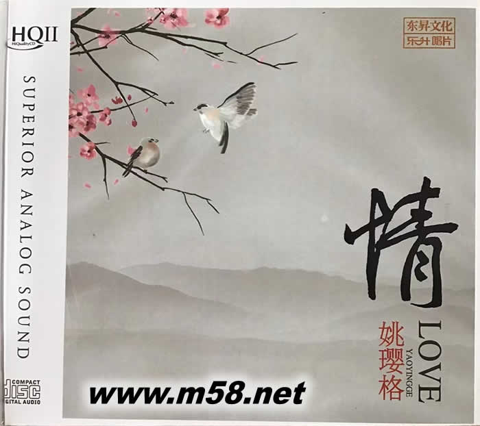 姚瓔格 情 HQII HQCD 限量版專輯正面圖片