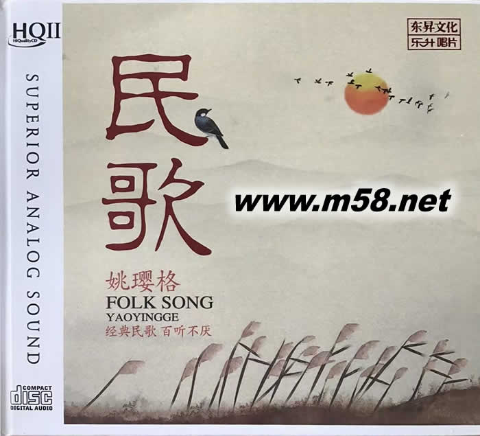 姚瓔格 民歌 HQII HQCD 限量版專輯正面圖片