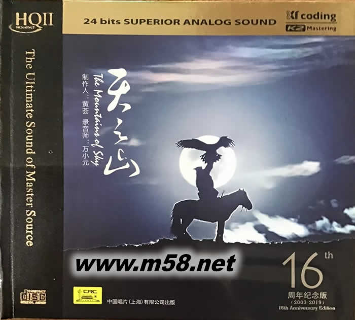 天之山 HQII HQCD(新疆民歌) 頭版限量專輯正面圖片