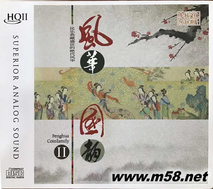 風華國韻 第二集 HQII HQCD 限量版專輯正面圖片