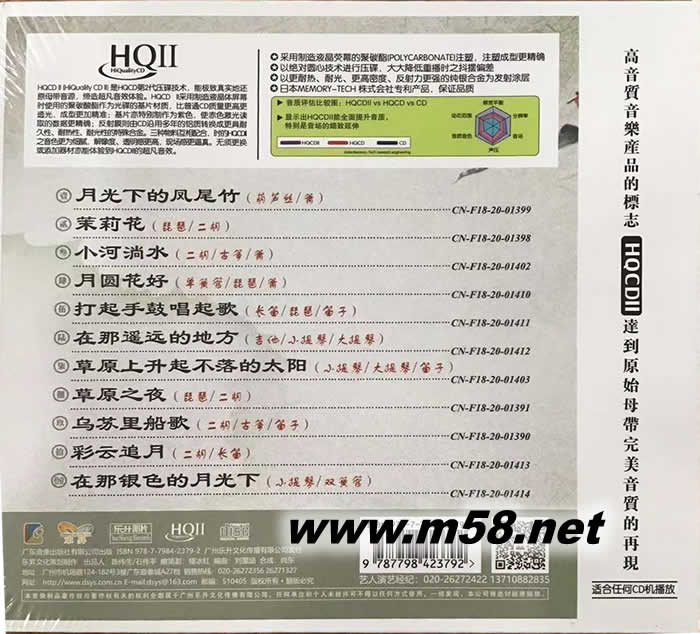 風華國韻 第二集 HQII HQCD 限量版專輯背面圖片