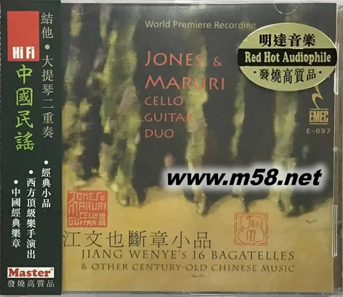 HIFI 中國民謠(吉它、大提琴)江文也斷章小品專輯正面圖片