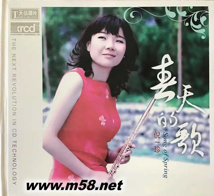 春天的歌XRCD專輯正面圖片