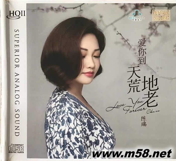 陳瑞 天荒地老 HQII HQCD專輯正面圖片