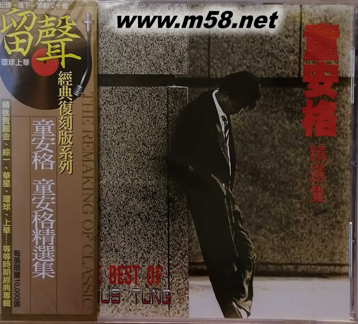 童安格精選集(留聲經典復刻版)專輯正面圖片