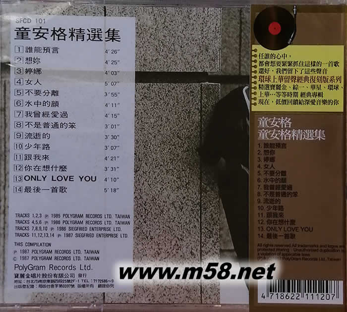 童安格精選集(留聲經典復刻版)專輯背面圖片