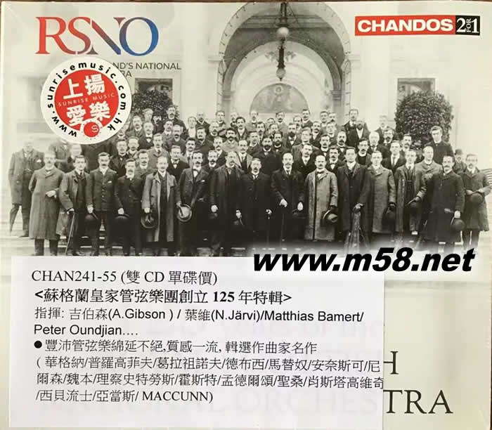 國立皇家蘇格蘭管弦樂團創立125特輯125 Years of the Royal Scottish National Orchestra專輯正面圖片